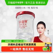 限移动端：小仙炖 冰糖款 仙炖燕窝