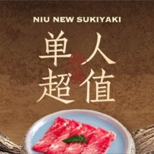 美团到店 牛New寿喜烧 哈根达斯 工作日 精选超值版自助畅吃 单人