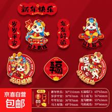 年新年福 贴新春装饰饰品配件 马年冰箱贴-马到成功-8拼-1包