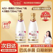 每日鲜语 鲜牛奶A2型720ml+4.0蛋白720ml