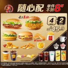 美团到店 麦当劳 随心配4+2 套餐组合