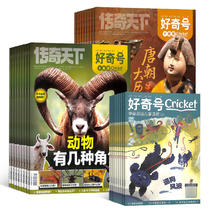 《好奇号杂志 》( 2026年2月-2027年1月 共12期)(赠豪华文具大礼包)