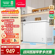 容声 BD/BC-300E10HNLAJ 大容量冰柜 一级能效 300升