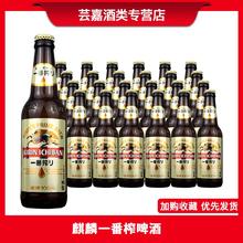 麒麟 一番榨啤酒 330ml 24瓶全麦麦芽黄啤酒 600ml瓶组合