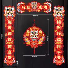 新年装饰对联六件套 马到成功 无纺布卡通创意点胶磁吸双用 1套
