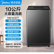 美的 洗衣机一级能效家用全自动波轮10/12kg大容量洗脱官方旗舰店