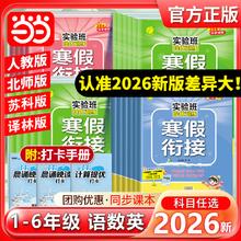 《实验班提优训练寒假衔接-小学语文 》（2026新版 年级科目任选）