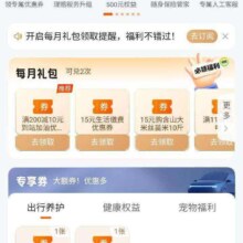 平安好车主会员中心领取加油，话费，电费充值福利等，实测立减15元电费