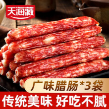 年货节:天海藏 广式腊肠 200g*3袋 炒菜煲仔饭下酒菜 年货送礼