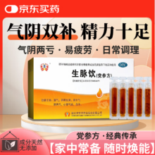 年货节:济安堂 生脉饮(党参方) 10ml*10支/盒 益气养阴生津 气阴两亏 心悸气短 自汗
