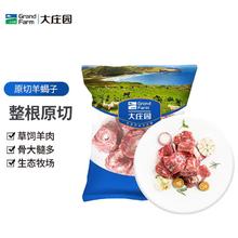 大庄园 新西兰进口原切羊蝎子6斤装