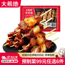 大希地 羊肉串 240g