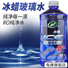 龟牌 冰蜡冬季汽车防冻玻璃水-25度 2L*1瓶