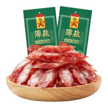 广州酒家 腊味礼盒年货广式腊肠腊肉中华广味香肠 薄盐美味腊肠500g*2袋