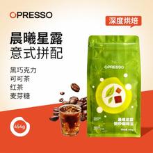 Opresso 晨曦星露 埃塞深烘培咖啡豆 454g