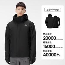 伯希和 原石 男女三合一冲锋衣抓绒两件套