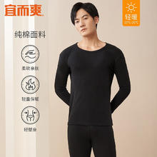 宜而爽 男女士情侣100%全棉秋衣秋裤套装