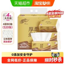 清风 金装厚柔抽纸 4层80抽10包