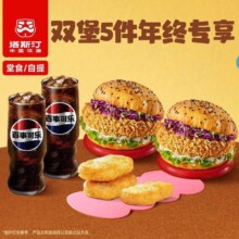 美团到店 塔斯汀中国汉堡|年终收官经典双人5件冰封深折{华东专享}