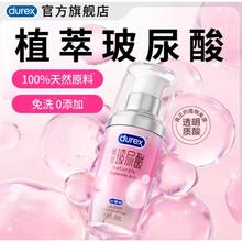 杜蕾斯 植萃玻尿酸人体润滑液 50ml