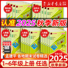 限移动端：《孟建平各地期末试卷》