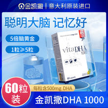 金凯撒 OMEGOR 金凯撒 鱼油omega3 DHA1000 60粒/盒
