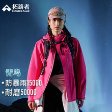 Pioneer Camp 【明星同款】青鸟冲锋衣拓路者户外徒步防风防暴雨三合一女生外套