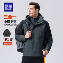 罗蒙 限时1小时！穿山甲500 男款抓绒内胆三合一冲锋衣