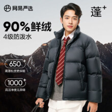网易严选 最高189g冲绒90绒石墨烯羽绒服
