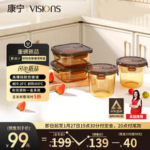 VISIONS 晶致系列琥珀色耐热玻璃保鲜盒4件套700*2+800*2饭盒上班族餐盒