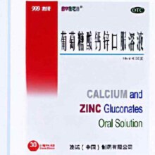 999澳诺 葡萄糖酸锌钙口服溶液 10ml*30支*2盒 婴幼儿童成人补钙正品