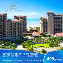 海旅君澜三亚湾迎宾馆2-3晚多房型可选含早+班车接送机