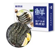PLUS会员：鲜京采 鲜冻大号黑虎虾 去冰净重2斤 31-40只/盒 斑节对虾