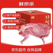 鲜京采 内蒙古半羊分割礼盒10斤生鲜羊肉 源头直发