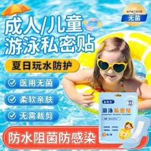 安其生 医用无菌游泳私密贴成人儿童私护防感染防水贴防护贴无忧贴