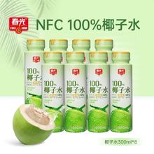 春光 100%椰子水 NFC果汁饮料 海南特产 礼盒装