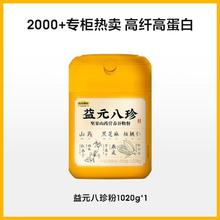 五谷磨房 益元八珍粉 1020g 罐装