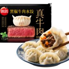 思念 真牛肉黑椒牛肉水饺 组合任选