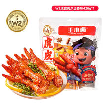 王小卤 虎皮凤爪420g即食小吃肉类卤味鸡爪子休闲小零食办公室解馋