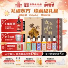 淘金币可用、今日必买：塔牌 黄酒博物礼盒新年礼 150ml*6瓶
