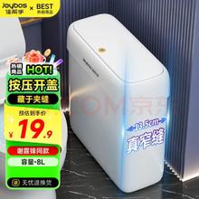 佳帮手 夹缝垃圾桶8L家用按压开盖