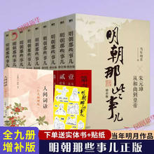 限移动端：《明朝那些事儿》（增补版）