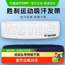 88VIP会员：VICTOR SP4000 通用款发带 SP3000