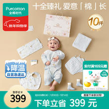 京东PLUS：全棉时代 婴儿礼盒新生儿见面礼宝宝周岁满月礼出生礼物初生装 10件59码