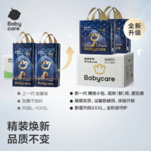 babycare 皇室狮子王国系列 拉拉裤 L52片/XL46片/ XXL40片 *2