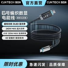 酷态科 240W数据线磁吸编织带显示屏