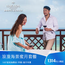 海旅君澜三亚湾迎宾馆180度超级海景房2-3晚套餐