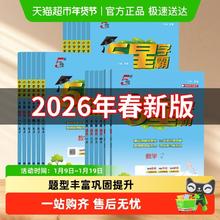 限移动端：《五星小学学霸》（2026春）