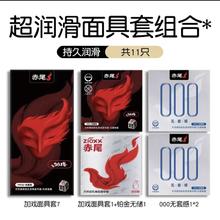 赤尾 玻尿酸安全套11只（加戏面具套7只+加戏面具套1只+000无套感2只+铂金无储1只）