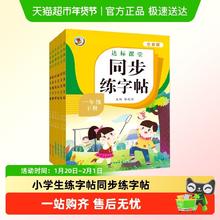 小学生练字帖同步练字帖一二年级三四五六年级下册上册楷书训练